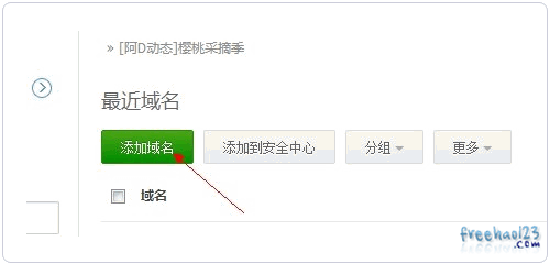 NameCheap PUSH添加第三方域名